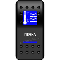 Переключатель Про-Кнопка, ВКЛ-ОТКЛ, синий, "Печка"