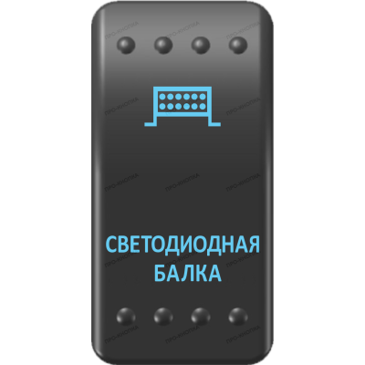 Переключатель Про-Кнопка, ВКЛ-ОТКЛ, Клавиша A, Гравировка, Синий/Синий, "Светодиодная балка"
