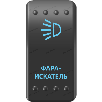 Переключатель Про-Кнопка, ВКЛ-ОТКЛ, Клавиша A, Гравировка, Синий/Синий, "Фара-искатель"
