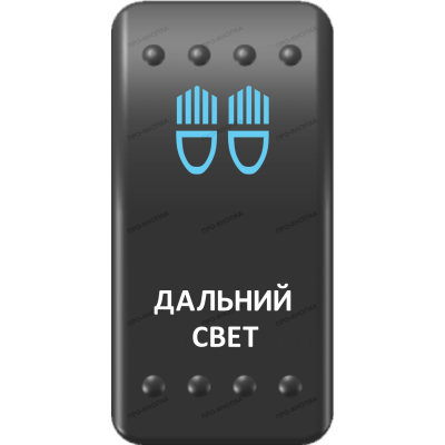 Переключатель Про-Кнопка, ВКЛ-ОТКЛ, Клавиша A, Гравировка, Синий/Белый, "Дальний свет"