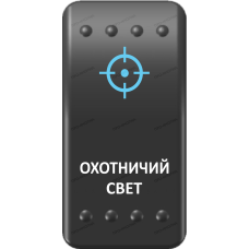 Переключатель Про-Кнопка, ВКЛ-ОТКЛ, Клавиша A, Гравировка, Синий/Белый, "Охотничий свет"