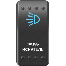 Переключатель Про-Кнопка, ВКЛ-ОТКЛ, Клавиша A, Гравировка, Синий/Белый, "Фара-искатель"