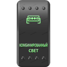 Переключатель Про-Кнопка, ВКЛ-ОТКЛ, Клавиша A, Гравировка, Зеленый/Зеленый, "Комбинированный свет"