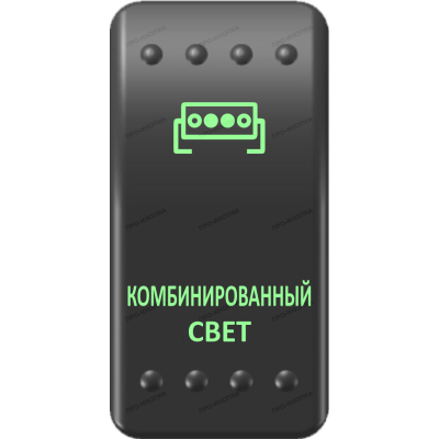 Переключатель Про-Кнопка, ВКЛ-ОТКЛ, Клавиша A, Гравировка, Зеленый/Зеленый, "Комбинированный свет"