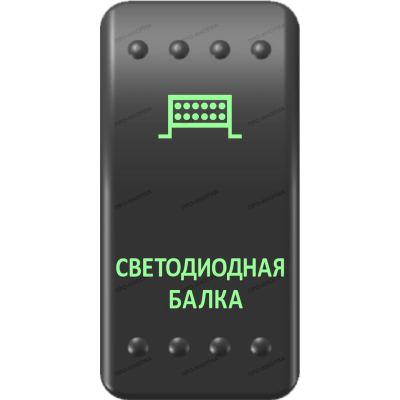 Переключатель Про-Кнопка, ВКЛ-ОТКЛ, Клавиша A, Гравировка, Зеленый/Зеленый, "Светодиодная балка"