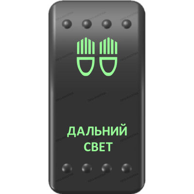 Переключатель Про-Кнопка, ВКЛ-ОТКЛ, Клавиша A, Гравировка, Зеленый/Зеленый, "Дальний свет"