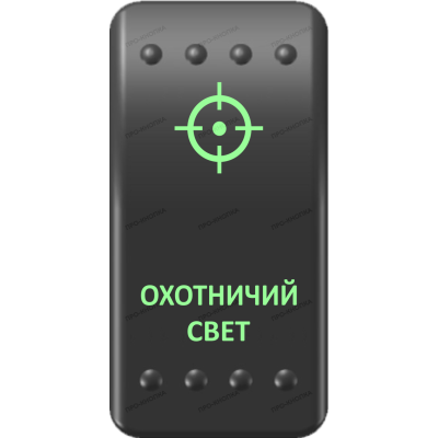 Переключатель Про-Кнопка, ВКЛ-ОТКЛ, Клавиша A, Гравировка, Зеленый/Зеленый, "Охотничий свет"