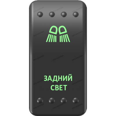 Переключатель Про-Кнопка, ВКЛ-ОТКЛ, Клавиша A, Гравировка, Зеленый/Зеленый, "Задний свет"