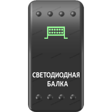 Переключатель Про-Кнопка, ВКЛ-ОТКЛ, Клавиша A, Гравировка, Зеленый/Белый, "Светодиодная балка"