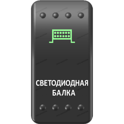 Переключатель Про-Кнопка, ВКЛ-ОТКЛ, Клавиша A, Гравировка, Зеленый/Белый, "Светодиодная балка"