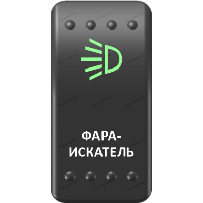Переключатель Про-Кнопка, ВКЛ-ОТКЛ, Клавиша A, Гравировка, Зеленый/Белый, "Фара-искатель"