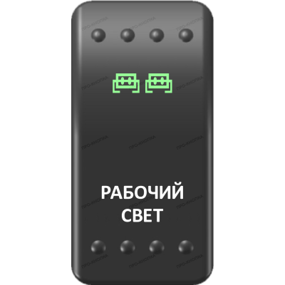 Переключатель Про-Кнопка, ВКЛ-ОТКЛ, Клавиша A, Гравировка, Зеленый/Белый, "Рабочий свет"