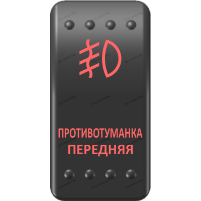Переключатель Про-Кнопка, ВКЛ-ОТКЛ, Клавиша A, Гравировка, Красный/Красный, "Противотуманка передняя"