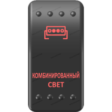 Переключатель Про-Кнопка, ВКЛ-ОТКЛ, Клавиша A, Гравировка, Красный/Красный, "Комбинированный свет"