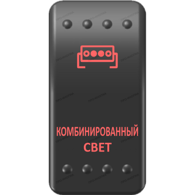 Переключатель Про-Кнопка, ВКЛ-ОТКЛ, Клавиша A, Гравировка, Красный/Красный, "Комбинированный свет"