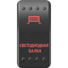 Переключатель Про-Кнопка, ВКЛ-ОТКЛ, Клавиша A, Гравировка, Красный/Красный, "Светодиодная балка"