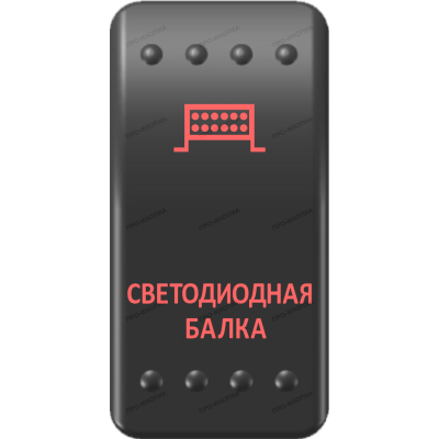 Переключатель Про-Кнопка, ВКЛ-ОТКЛ, Клавиша A, Гравировка, Красный/Красный, "Светодиодная балка"