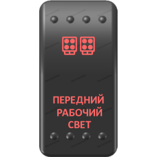 Переключатель Про-Кнопка, ВКЛ-ОТКЛ, Клавиша A, Гравировка, Красный/Красный, "Передний рабочий свет"