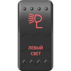 Переключатель Про-Кнопка, ВКЛ-ОТКЛ, Клавиша A, Гравировка, Красный/Красный, "Левый свет"