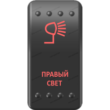 Переключатель Про-Кнопка, ВКЛ-ОТКЛ, Клавиша A, Гравировка, Красный/Красный, "Правый свет"