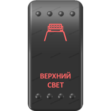 Переключатель Про-Кнопка, ВКЛ-ОТКЛ, Клавиша A, Гравировка, Красный/Красный, "Верхний свет"