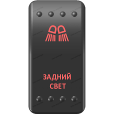Переключатель Про-Кнопка, ВКЛ-ОТКЛ, Клавиша A, Гравировка, Красный/Красный, "Задний свет"