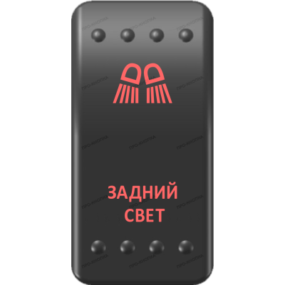 Переключатель Про-Кнопка, ВКЛ-ОТКЛ, Клавиша A, Гравировка, Красный/Красный, "Задний свет"
