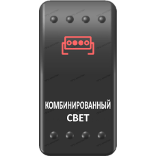 Переключатель Про-Кнопка, ВКЛ-ОТКЛ, Клавиша A, Гравировка, Красный/Белый, "Комбинированный свет"