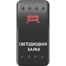 Переключатель Про-Кнопка, ВКЛ-ОТКЛ, Клавиша A, Гравировка, Красный/Белый, "Светодиодная балка"