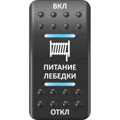 Переключатель Про-Кнопка, (ВКЛ)-ОТКЛ-(ВКЛ), Печать, Синий/Синий, "Питание лебедки"