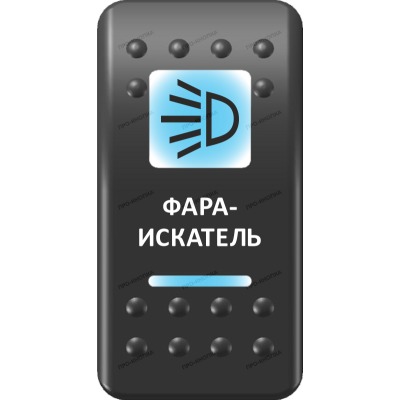 Переключатель Про-Кнопка, ВКЛ-ОТКЛ, Печать, Синий/Синий, "Фара-искатель"