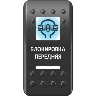 Переключатель Про-Кнопка, ВКЛ-ОТКЛ, Печать, Синий/Белый, 