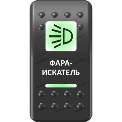 Переключатель Про-Кнопка, ВКЛ-ОТКЛ, Печать, Зеленый/Зеленый, "Фара-искатель"
