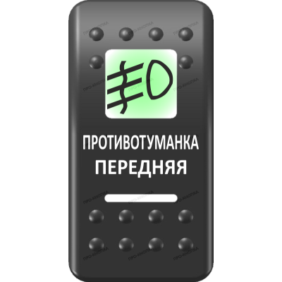 Переключатель Про-Кнопка, ВКЛ-ОТКЛ, Печать, Зеленый/Белый, "Противотуманка передняя"