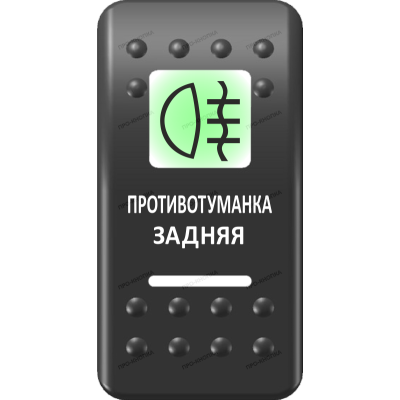Переключатель Про-Кнопка, ВКЛ-ОТКЛ, Печать, Зеленый/Белый, "Противотуманка задняя"