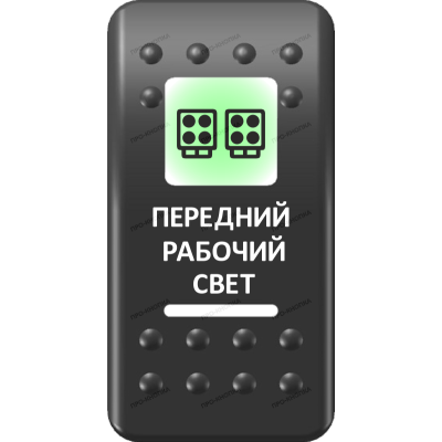 Переключатель Про-Кнопка, ВКЛ-ОТКЛ, Печать, Зеленый/Белый, "Передний рабочий свет"