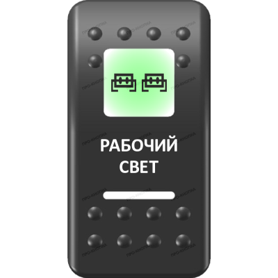 Переключатель Про-Кнопка, ВКЛ-ОТКЛ, Печать, Зеленый/Белый, "Рабочий свет"