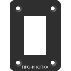 Панель алюминиевая Про-Кнопка для переключателей, 1 отверстие