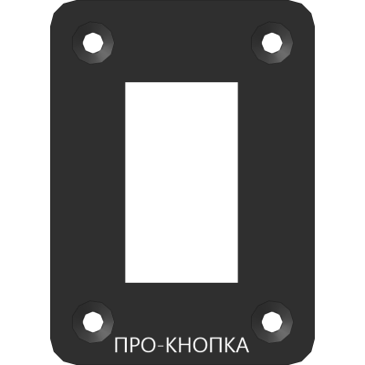 Панель алюминиевая Про-Кнопка для переключателей, 1 отверстие