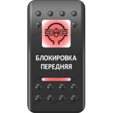 Переключатель Про-Кнопка, ВКЛ-ОТКЛ, Печать, Красный/Красный, "Блокировка передняя"
