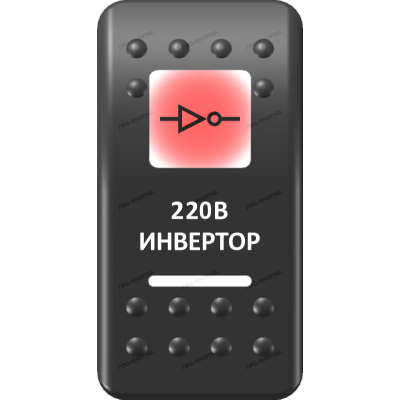 Переключатель Про-Кнопка, ВКЛ-ОТКЛ, Печать, Красный/Белый, "Инвертор"