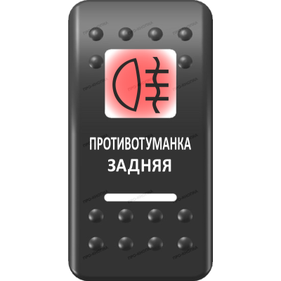 Переключатель Про-Кнопка, ВКЛ-ОТКЛ, Печать, Красный/Белый, "Противотуманка задняя"