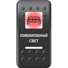 Переключатель Про-Кнопка, ВКЛ-ОТКЛ, Печать, Красный/Белый, "Комбинированный свет"