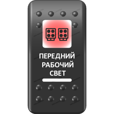 Переключатель Про-Кнопка, ВКЛ-ОТКЛ, Печать, Красный/Белый, "Передний рабочий свет"