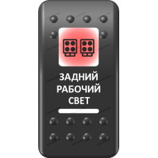 Переключатель Про-Кнопка, ВКЛ-ОТКЛ, Печать, Красный/Белый, "Задний рабочий свет"