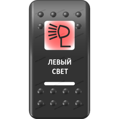 Переключатель Про-Кнопка, ВКЛ-ОТКЛ, Печать, Красный/Белый, "Левый свет"