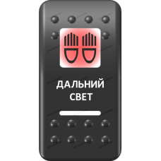 Переключатель Про-Кнопка, ВКЛ-ОТКЛ, Печать, Красный/Белый, "Дальний свет"