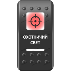 Переключатель Про-Кнопка, ВКЛ-ОТКЛ, Печать, Красный/Белый, "Охотничий свет"