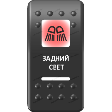 Переключатель Про-Кнопка, ВКЛ-ОТКЛ, Печать, Красный/Белый, "Задний свет"