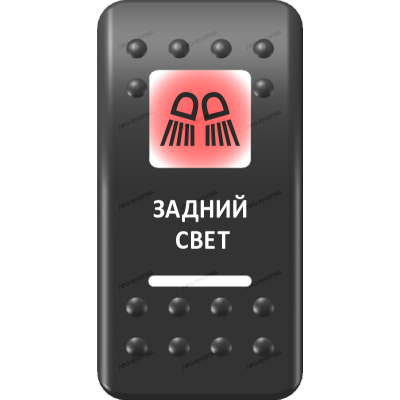 Переключатель Про-Кнопка, ВКЛ-ОТКЛ, Печать, Красный/Белый, "Задний свет"